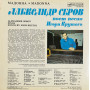 Александр Серов поет песни Игоря Крутого Мадонна LP C60 26807 000