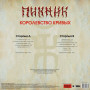 ПИКНИК - Королевство Кривых