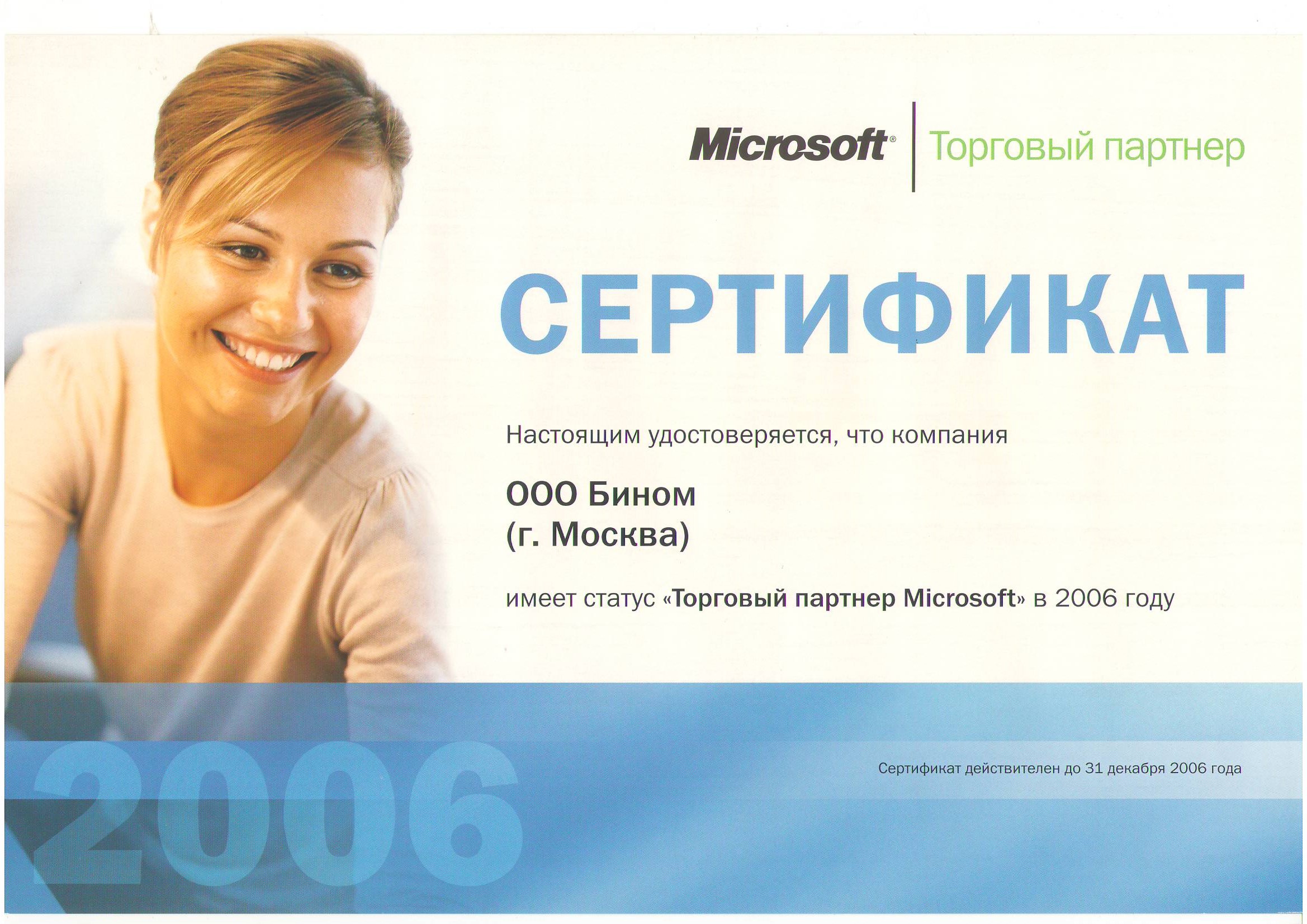 Microsoft%202006.JPG