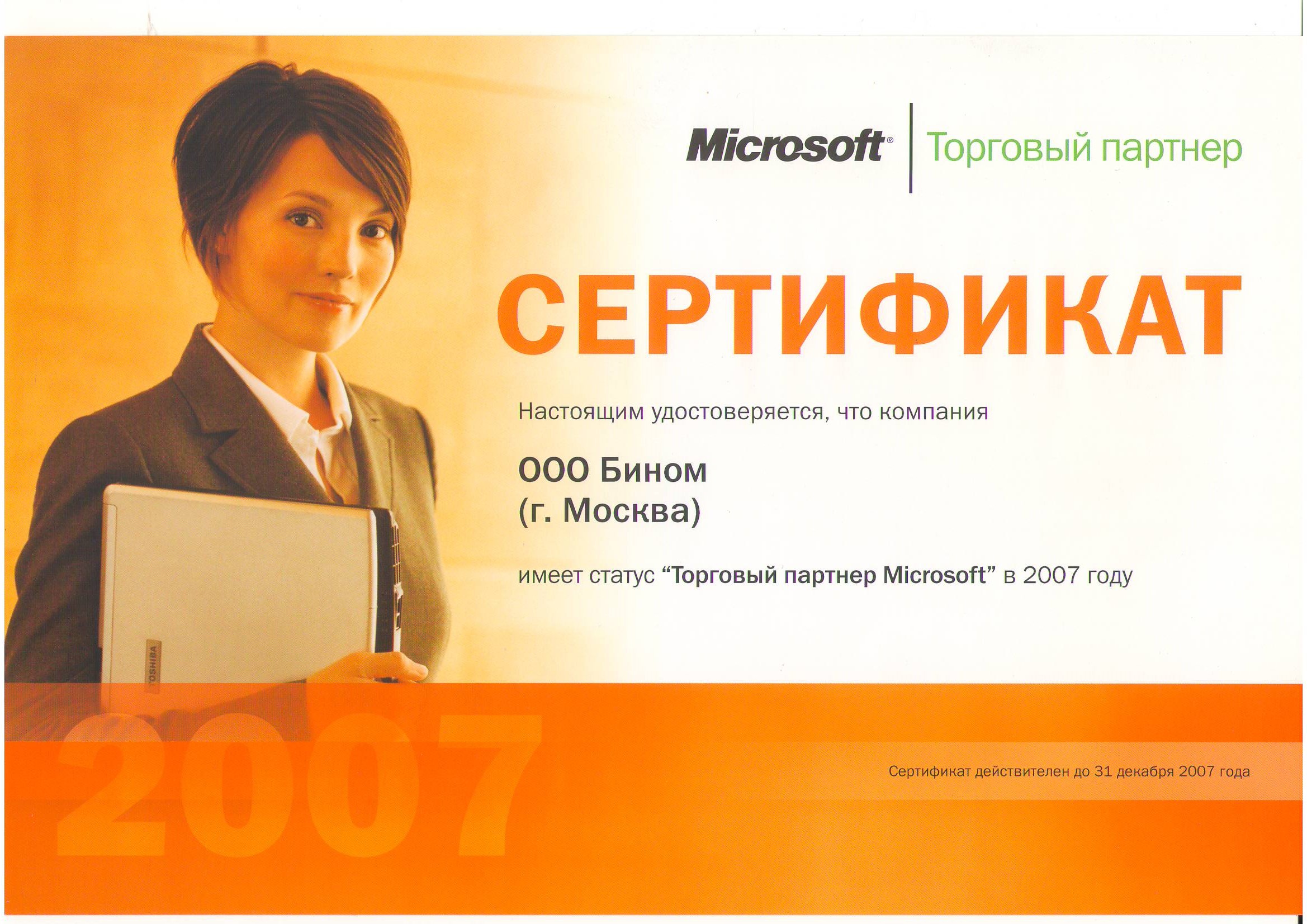 Microsoft 2007.JPG