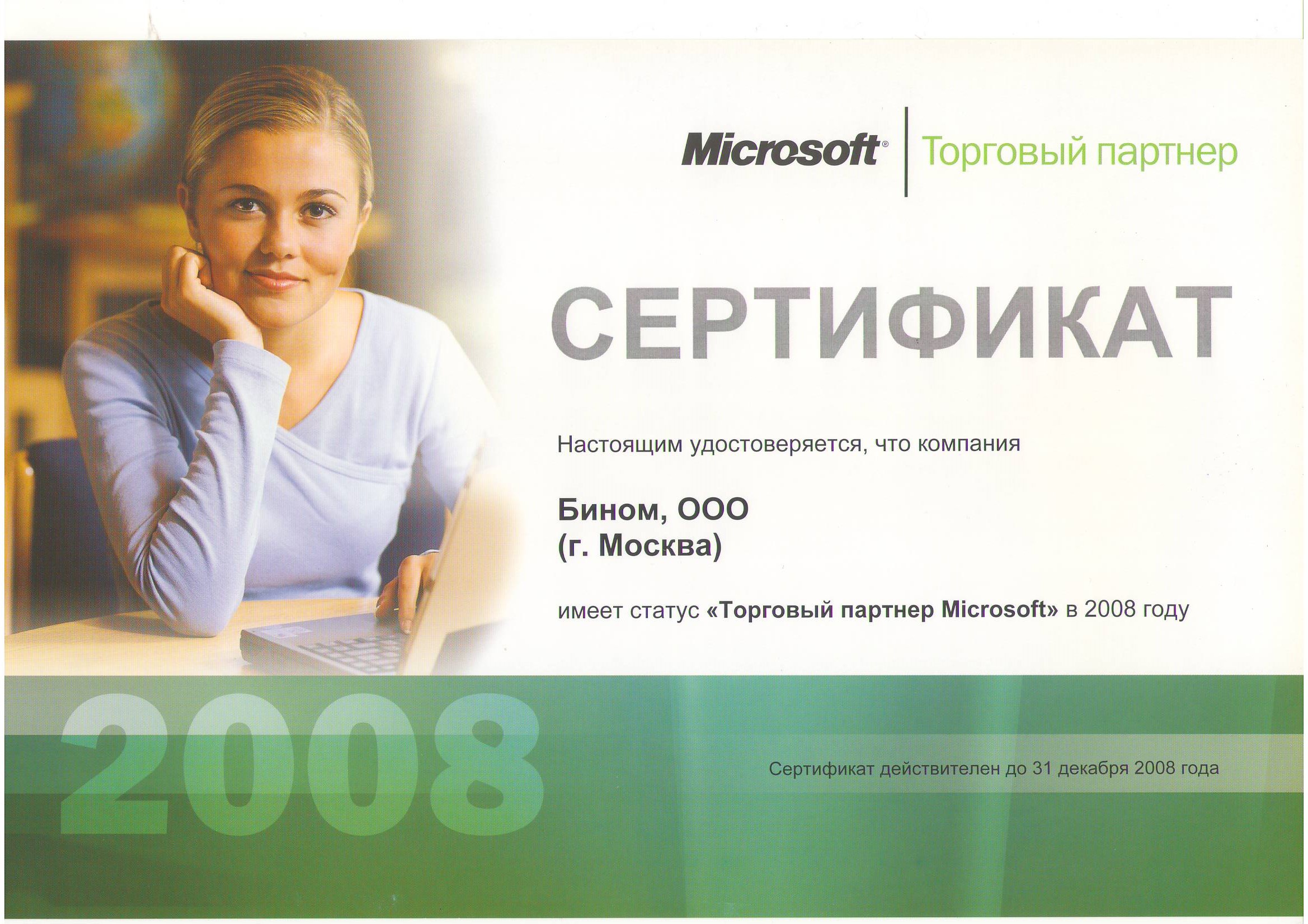 Microsoft 2008.JPG